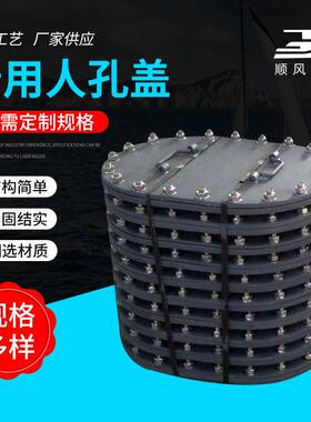 现货供应 船用人孔盖 船舶配件舾装件 舱口盖 水密舱口盖椭圆形