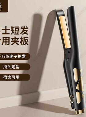 敏煌卷发棒男士夹板短发专用负离子护发直卷两用小型烫发直板夹