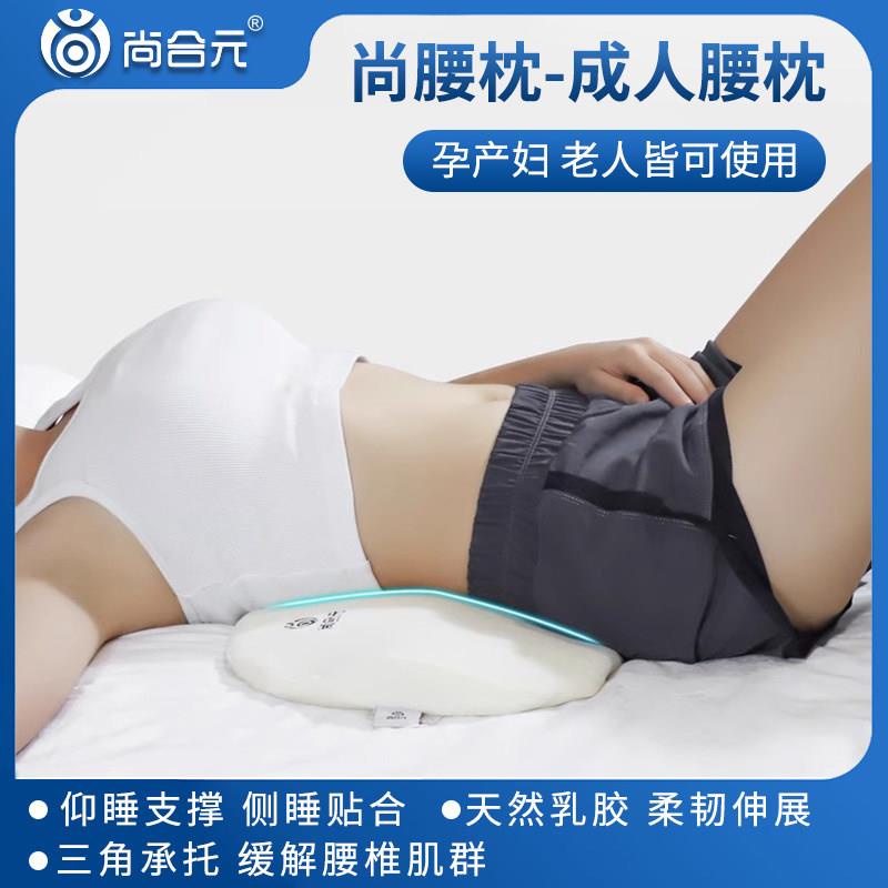 尚合元记忆棉腰枕物理牵引拉伸腰椎腰垫孕妇垫椎间盘突睡觉专用枕