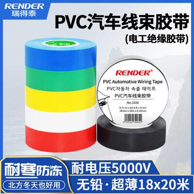 包邮RENDER电工胶布超薄极粘20米汽车线束胶带黑色防水绝缘胶布