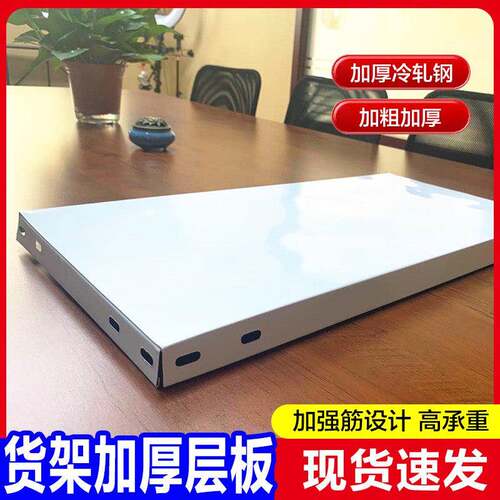 角钢货架多层置物架层板家用阳台落地储物架隔板仓库铁架子分层板