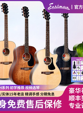 Eastman伊斯特曼吉他木 PCH1 PCH2 PCH3初学面单单板学生男女民谣