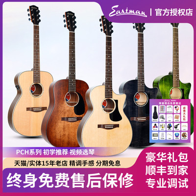 Eastman伊斯特曼吉他木 PCH1 PCH2 PCH3初学面单单板学生男女民谣