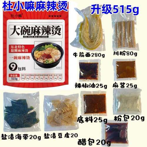 杜小嘛麻辣烫大碗东北老式黏糊麻辣烫粗面细面速食夜宵解饿厂家发