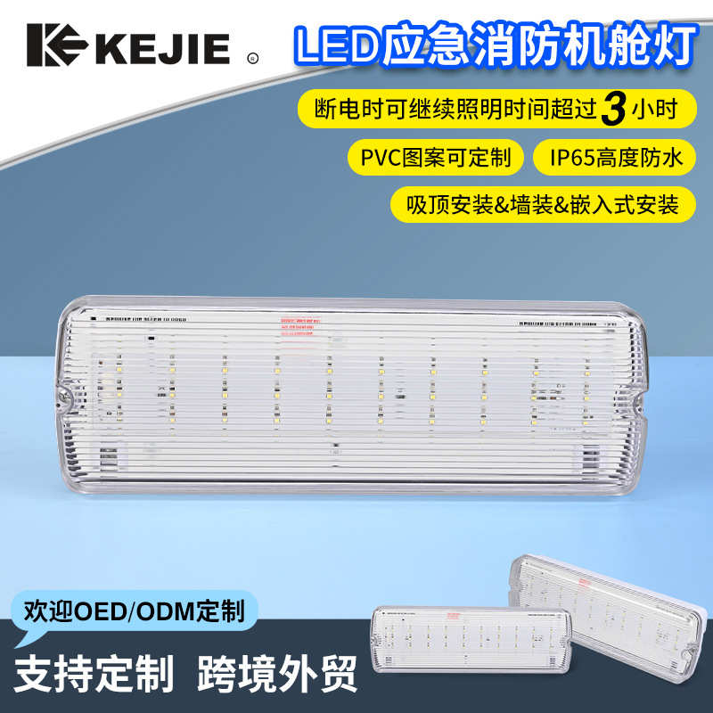 应急机舱灯商场ktv消防应急照明灯LED楼梯标志灯疏散指示灯