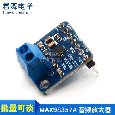 MAX98357A音频放大器模块3006 I2S 3W D类放大器无滤波DIY功放板
