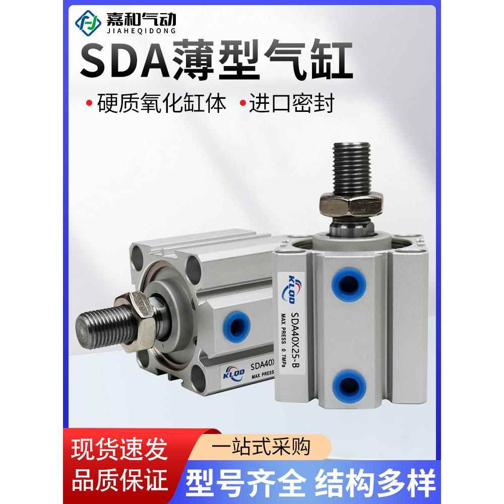 气动小型薄型气缸外牙SDA20/25/32/40/50/63/80/100X5X10X20X50-B