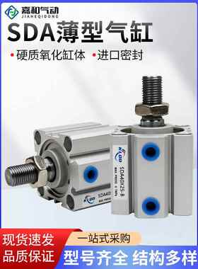 气动小型薄型气缸外牙SDA20/25/32/40/50/63/80/100X5X10X20X50-B