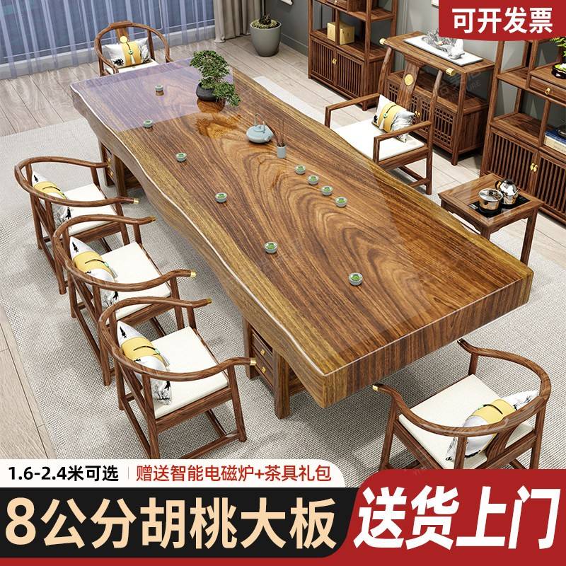 胡桃木纹大板茶桌椅组合新中式办公室实木泡茶台一桌五椅家用茶几