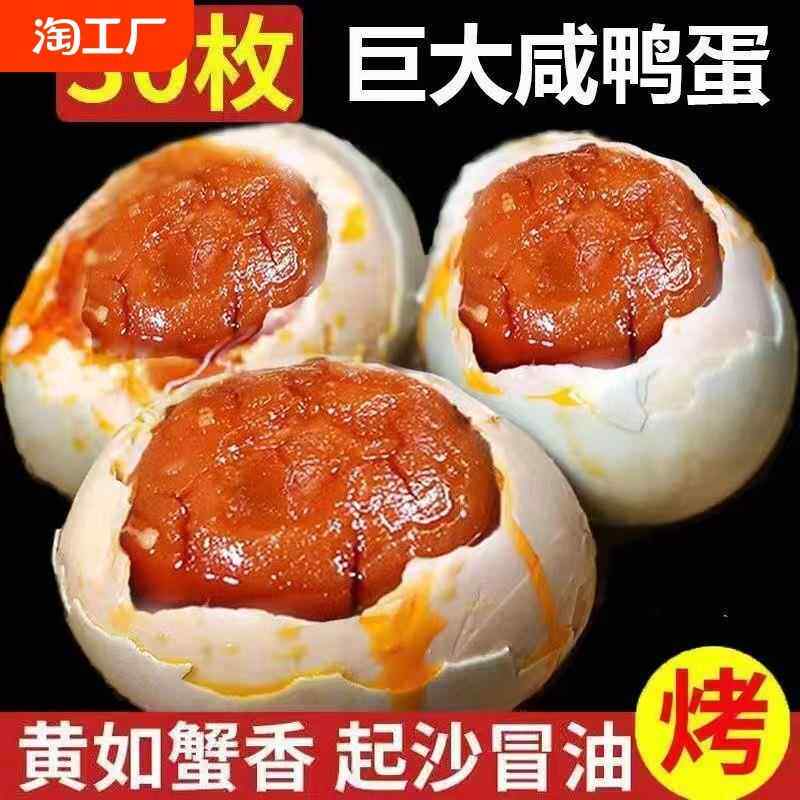正宗咸鸭蛋开袋即食爆香整箱30枚腌制起沙红心流油熟海鸭蛋
