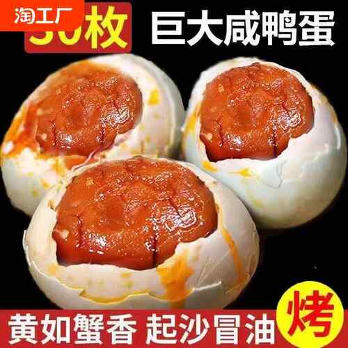 正宗咸鸭蛋开袋即食爆香整箱30枚腌制起沙红心流油熟海鸭蛋
