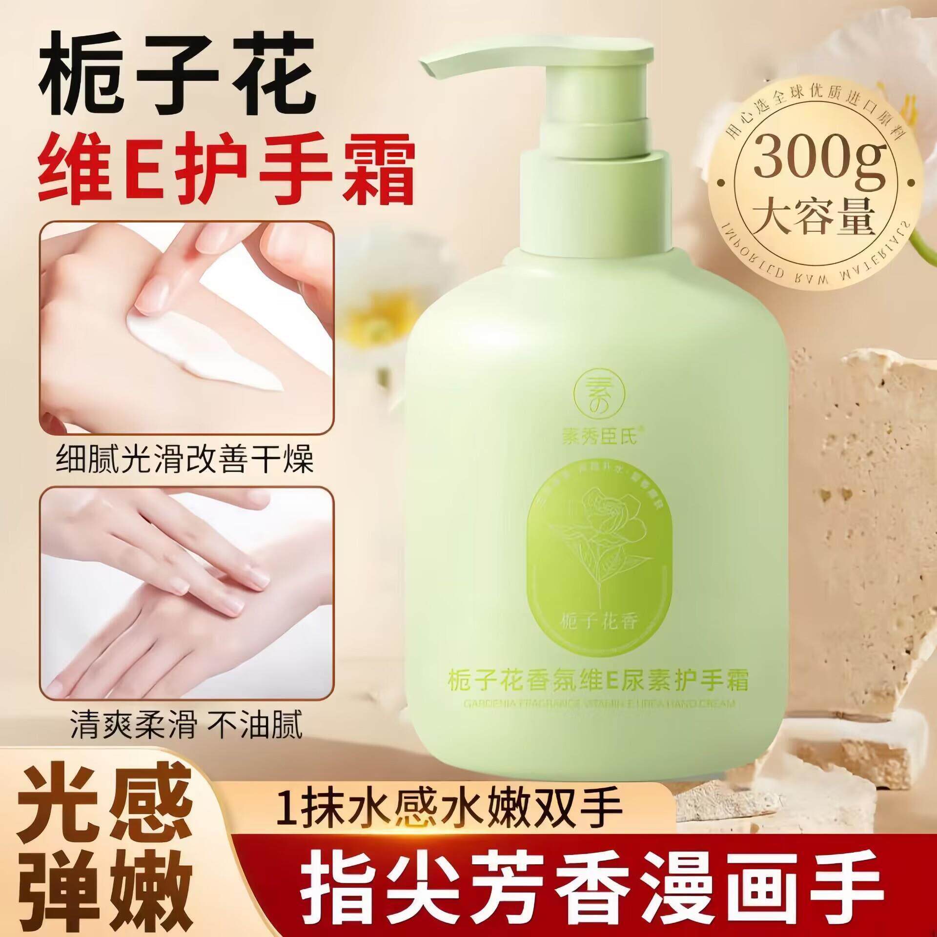 栀子花香氛维E尿素护手霜秋冬女孩学生手部干燥粗糙保湿补水
