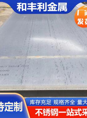 厂家供应30403304083160332168347H316Ti630不锈钢板现货