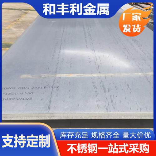 厂家供应30403304083160332168347H316Ti630不锈钢板现货