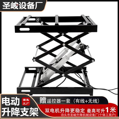 小型电动升降升降平台24V剪叉式升降机上下举升机电动升降台