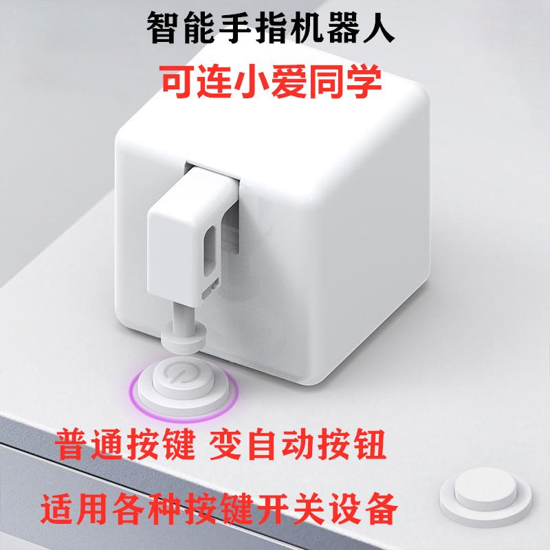 智能手指机器人远程遥控机械物理开 关远程电动拇指按键按压式按