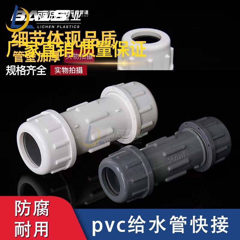 P水VC快接水接头给管快速直接配件50上水20活接34500管6372590