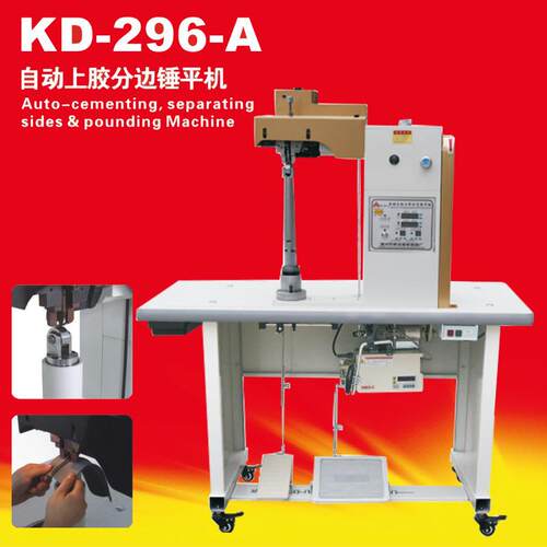 KD-296-A自动上胶分边锤平机一次完成方向盘套箱包鞋面锤平机