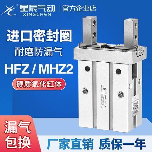 星辰气动手指气缸HFZ平行机械手夹爪MHZL2/MHZ2-16D10D20D25S夹具