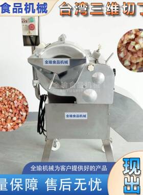 果蔬切粒三维切丁机商用圆葱切丁机土豆芋头切丁3-20MM可选切块机