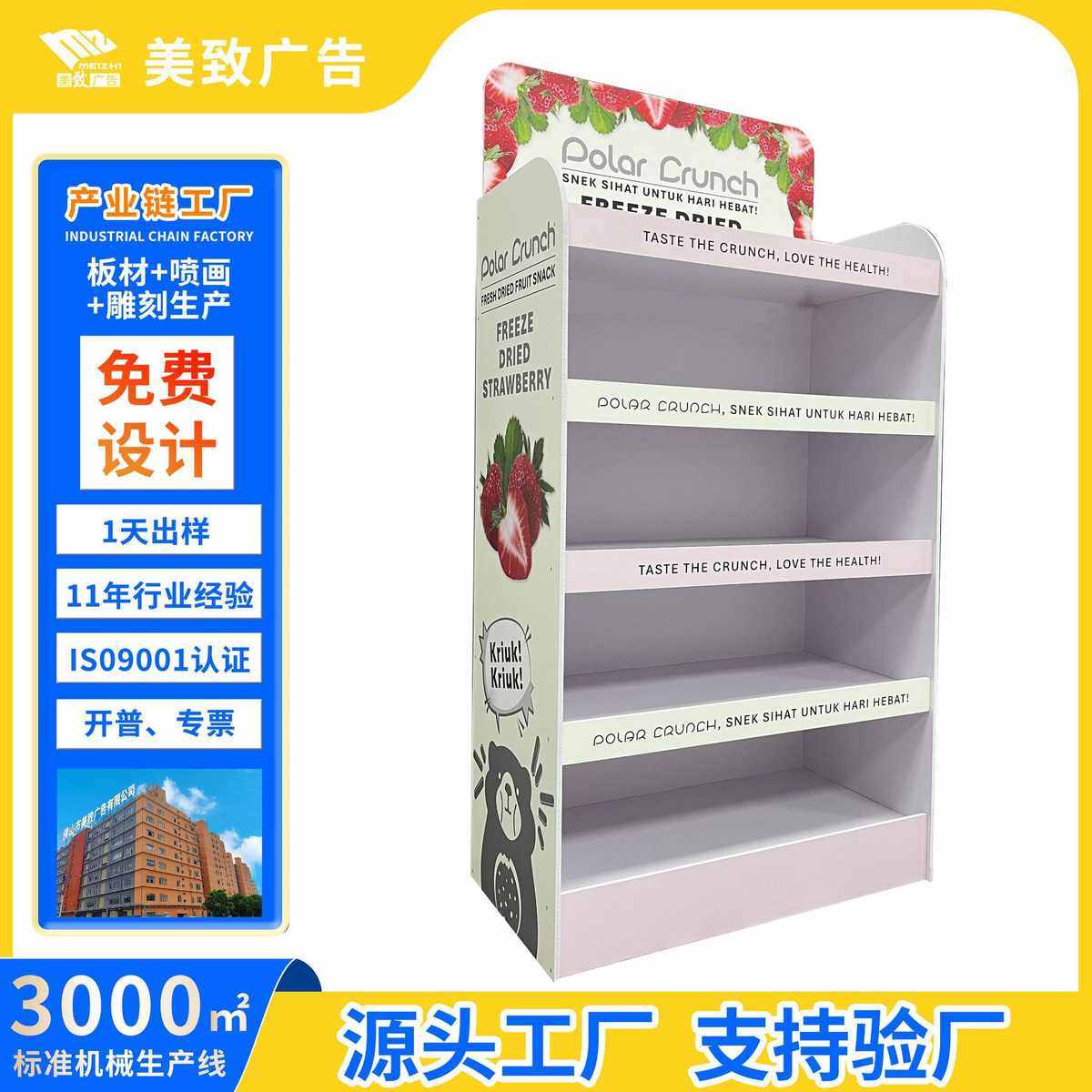 批发定制安迪板零食落地式展示盒促销陈列架pvc雪弗板展示架定制