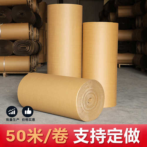 瓦楞纸1.2M瓦楞纸板家具打包地板五金电器包装牛皮纸批发两层瓦楞