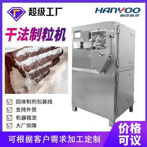 益生菌干法制粒机食品干法制粒机抗氧化剂粉末制粒粉碎制粒机