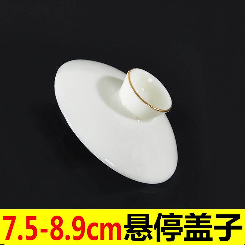 功夫茶具羊脂玉盖碗盖子悬停描金单盖子陶瓷盖碗茶碗茶杯盖子单卖