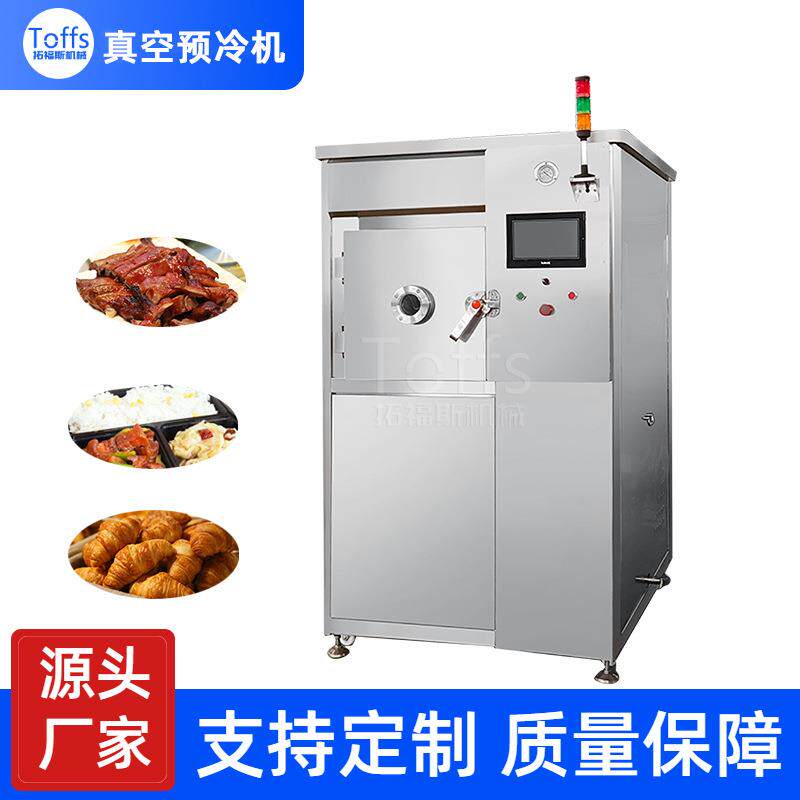 卤肉快速真空冷却机馅料豆沙调理食品高速降温除菌预冷机器设备