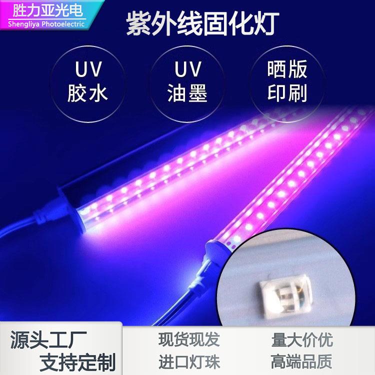 工业UV灯固化灯管led紫外线手机维修贴膜树脂玻璃无影胶水干燥灯