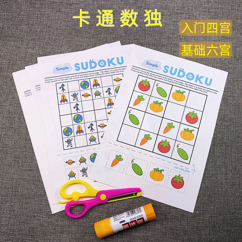 卡通入门数独儿童初级益智桌游幼儿逻辑思维训练专注力游戏3-6岁