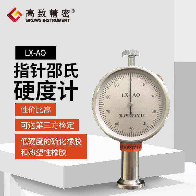 低硬度硫化橡胶硬度计 LX-AO 海绵材料 微孔材料