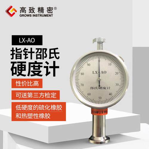 低硬度硫化橡胶硬度计 LX-AO 海绵材料 微孔材料