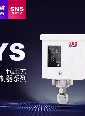 SNS神驰压力控制器水压调节开关YS-110/106/103/120/130替代PK510