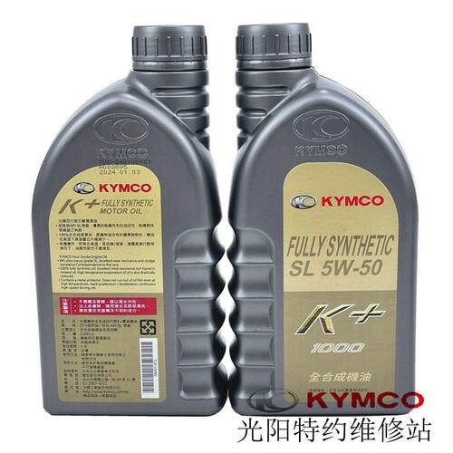 光阳原厂赛艇CT250 300 400 S350 RKSH150 全合成K+机油SL 5W-50