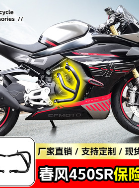 适用450SR保险杠防撞防摔竞技杠前护杠摩托车保险杠改装配件