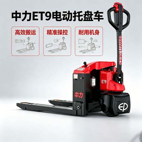 ET9仓储搬运车电动液压叉车1.5吨2吨电动叉车托盘车电动