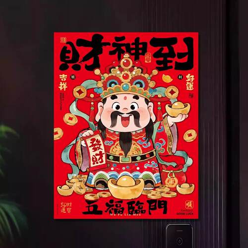 2026新春马年磁吸门神对贴大门对联冰箱装饰入户门创意财神福贴