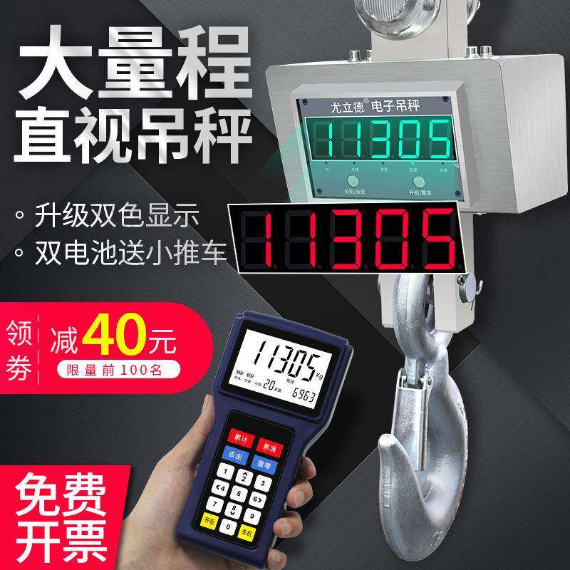 尤立德大量程电子吊秤20T15吨30T挂钩秤无线行车秤吊磅吊称蓝牙秤