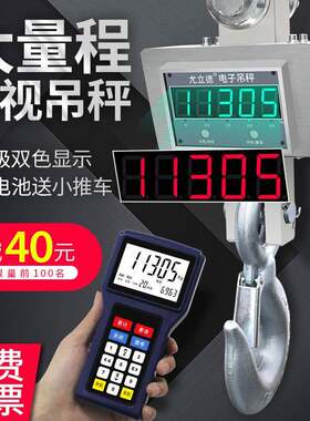 尤立德大量程电子吊秤20T15吨0T挂钩秤无线行车秤吊磅吊称蓝牙秤