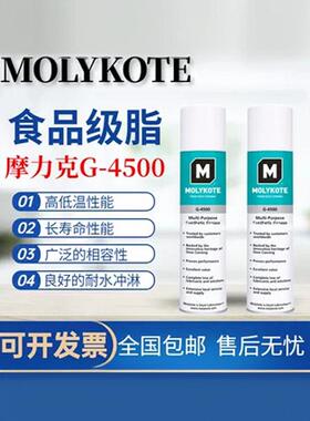 杜邦摩力克MOLYKOTE G-4500 FM/G-4700FM食品级聚四氟乙烯润滑脂
