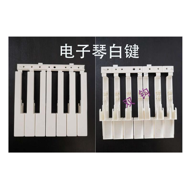 美得理Medeli乐器电子琴A800 MD600 A100 原厂白色琴键等维修配件