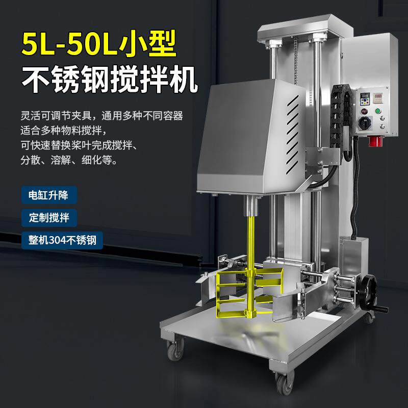 食品级不锈钢20-50升小型电动升降调速搅拌机框式分散机设备