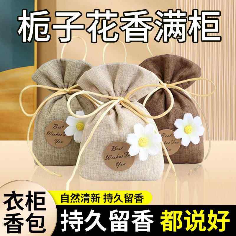 栀子花香薰留香包衣柜衣橱香气清香囊衣物汽车用香挂【T60】