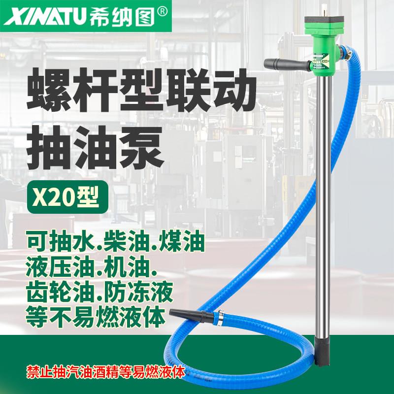 希纳图X20型联动式抽油泵齿轮油柴油机油液压油抽油泵水泵防冻液