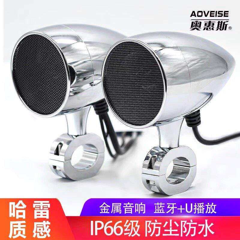 机车音响无线蓝牙哈雷音箱防水12v低音炮mp3改装车把保险杆喇叭