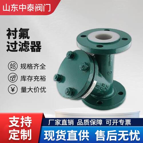 碳钢衬氟过滤器GL41F46-16C铸钢法兰全内衬四氟Y型过滤器防酸碱腐