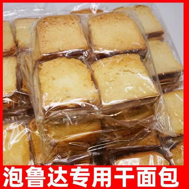 现货奶香面包片泡鲁达专用面包干冷饮奶茶饮品现货包邮香酥脆饼20