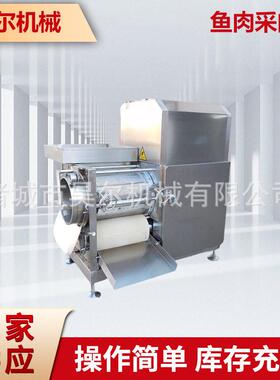 剥虾鱼刺剥蟹去骨去壳机鳗鱼去骨分离机器机厂家直供智能去骨