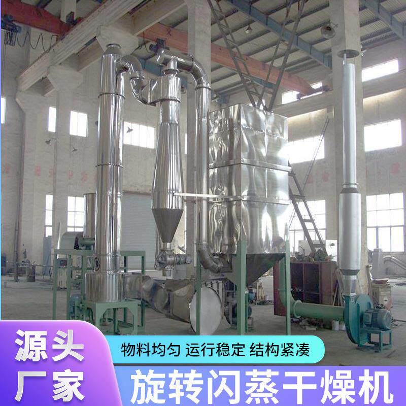 油漆烘干机工业糖精钠闪蒸干燥机农业实验室快速旋转闪蒸干燥机